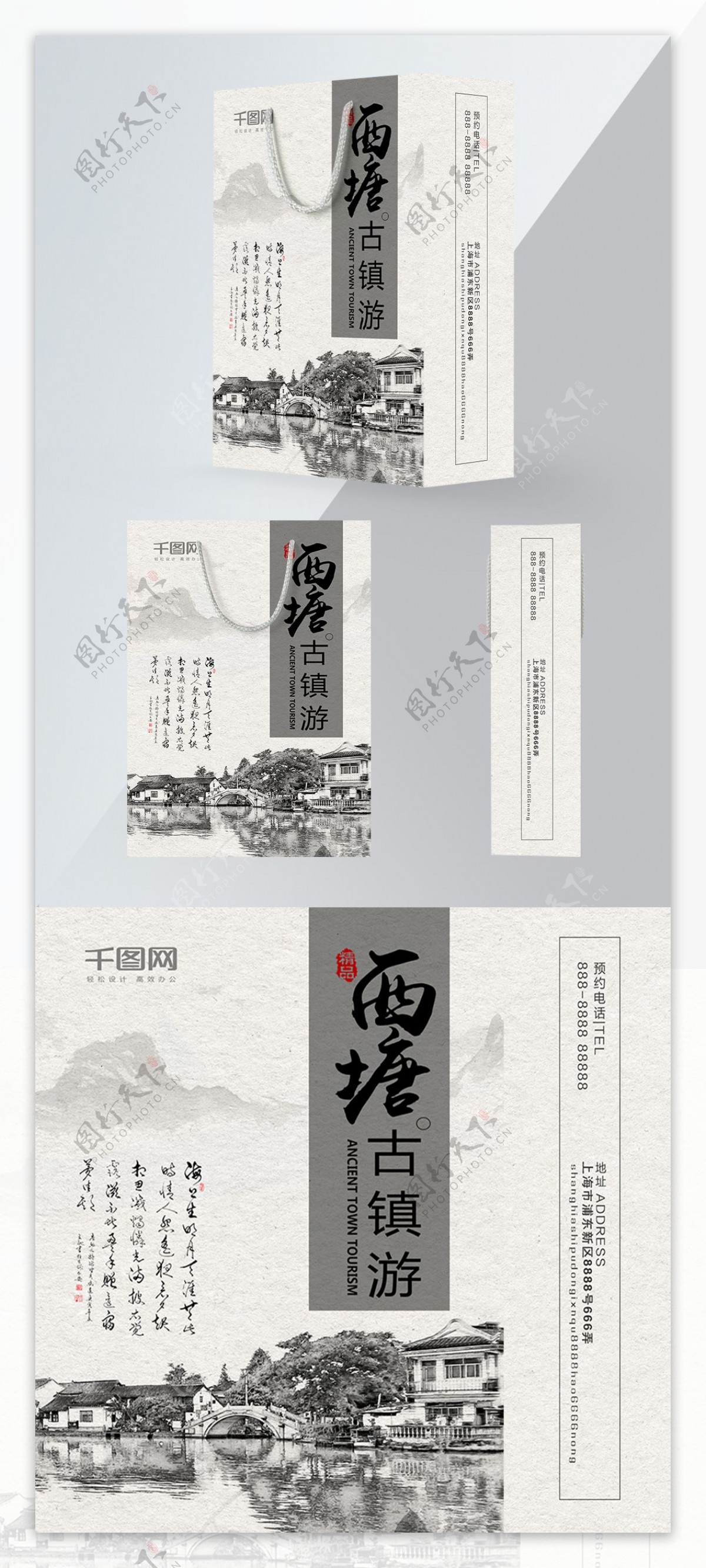 精品手提袋中国风西塘旅游包装设计