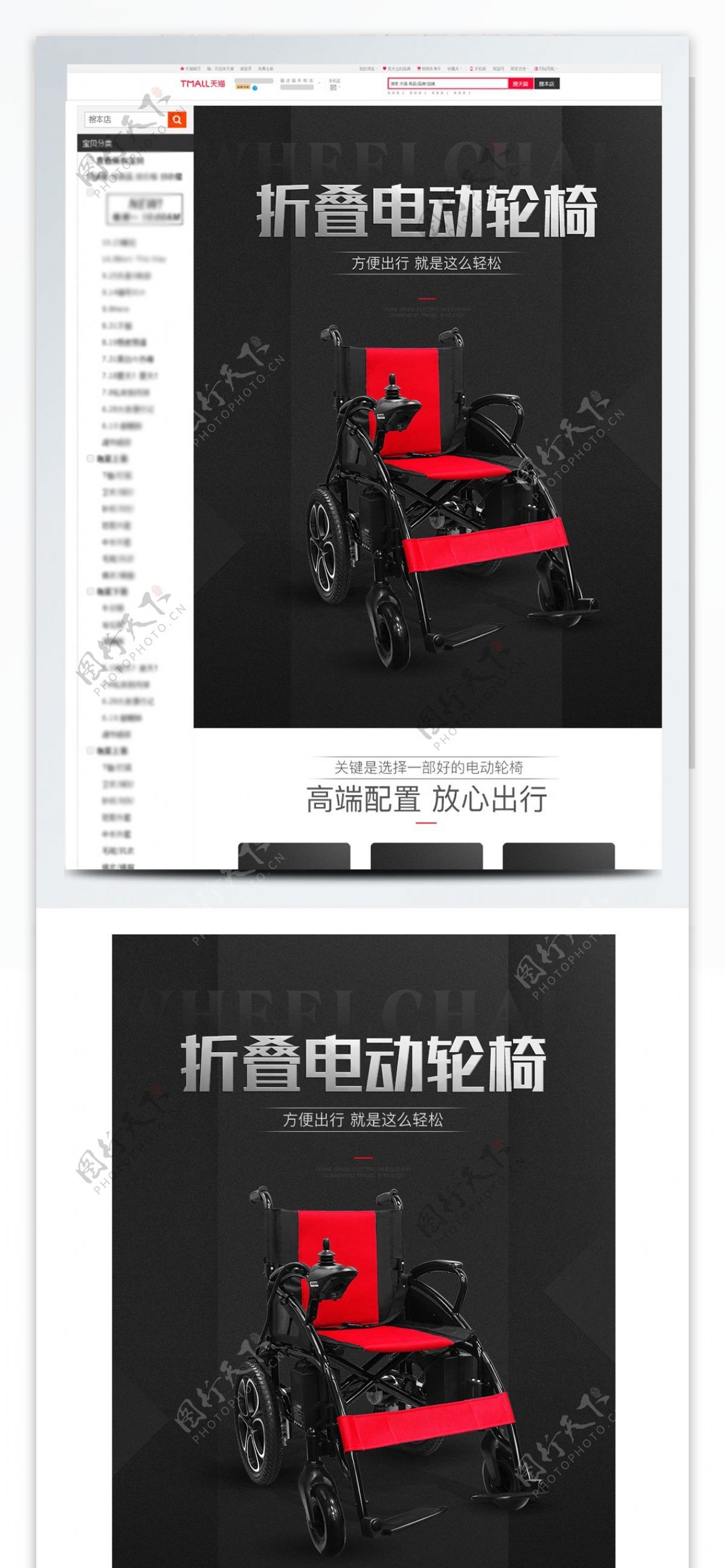 淘宝电动轮椅黑色红色
