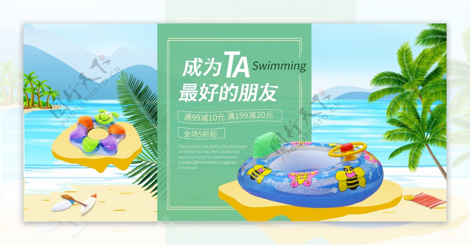 夏凉节简约大方海水沙滩游泳圈电商海报模版