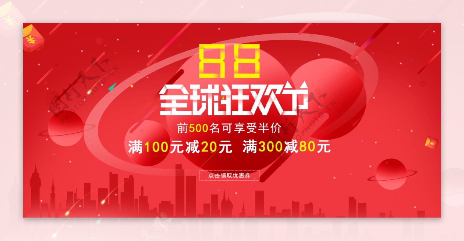 淘宝星球红色大气88全球狂欢节促销海报