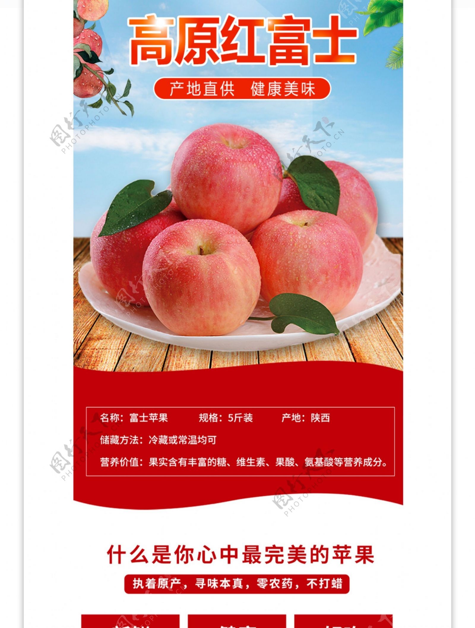 富士苹果清新夏季水果详情页