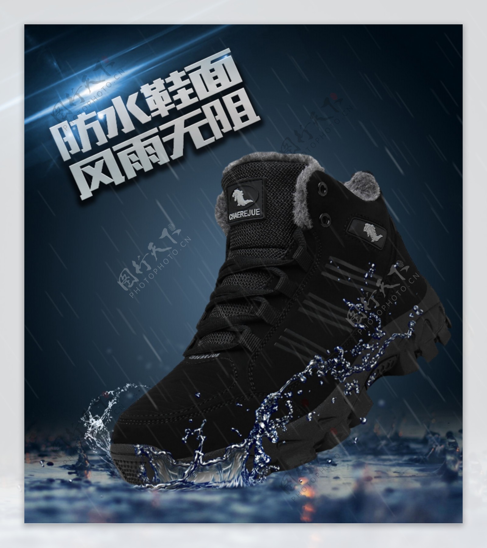 淘宝防水鞋子合成海报蓝色背景下雨素材