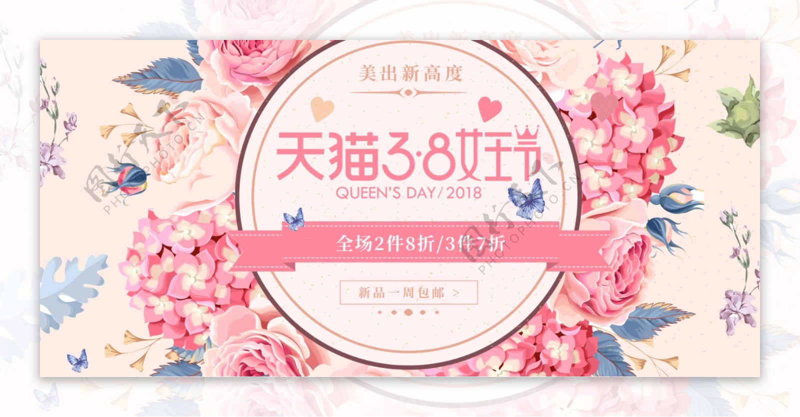 唯美浪漫三八女王节美出新高度banner