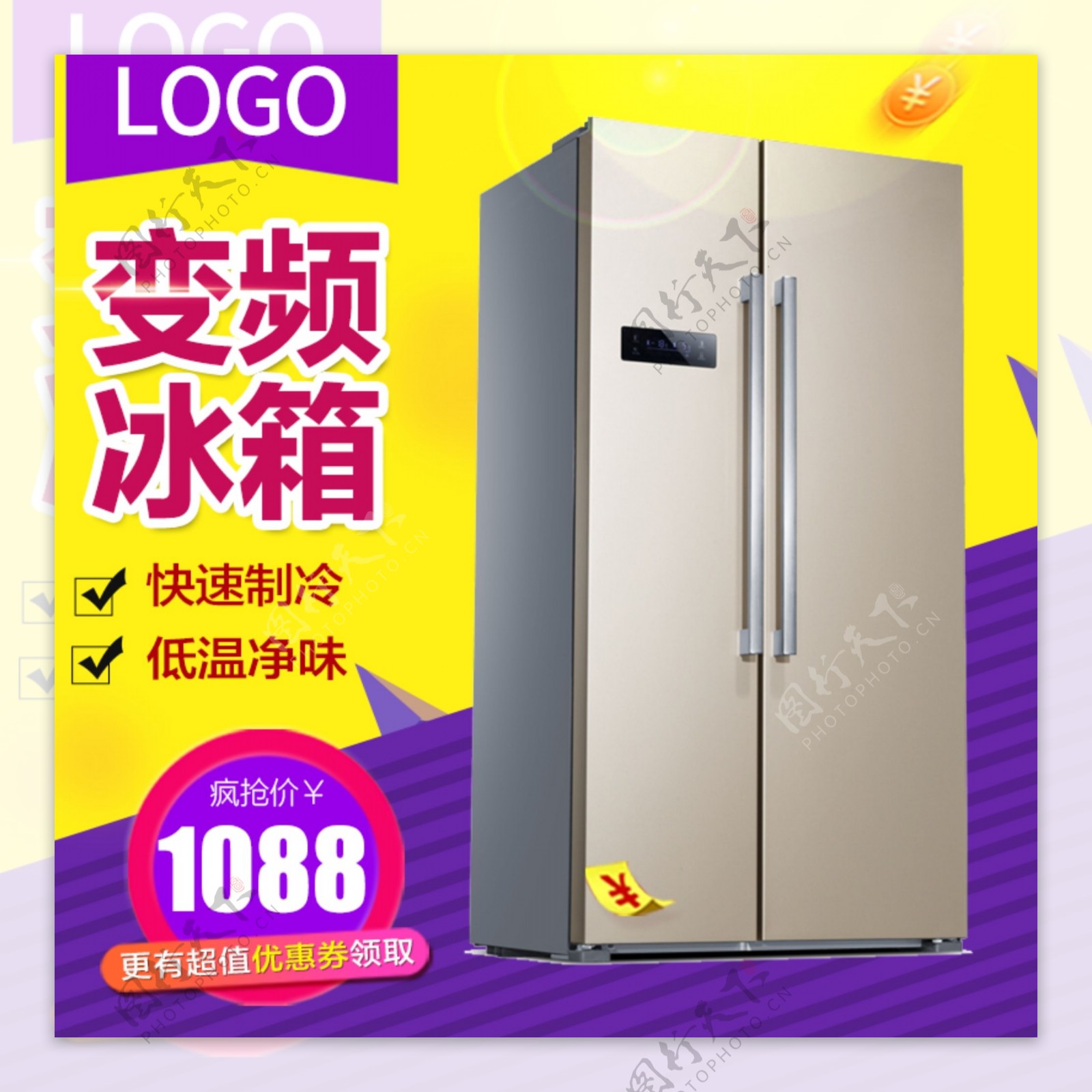 电器主图双门冰箱黄紫撞色风制冷保鲜