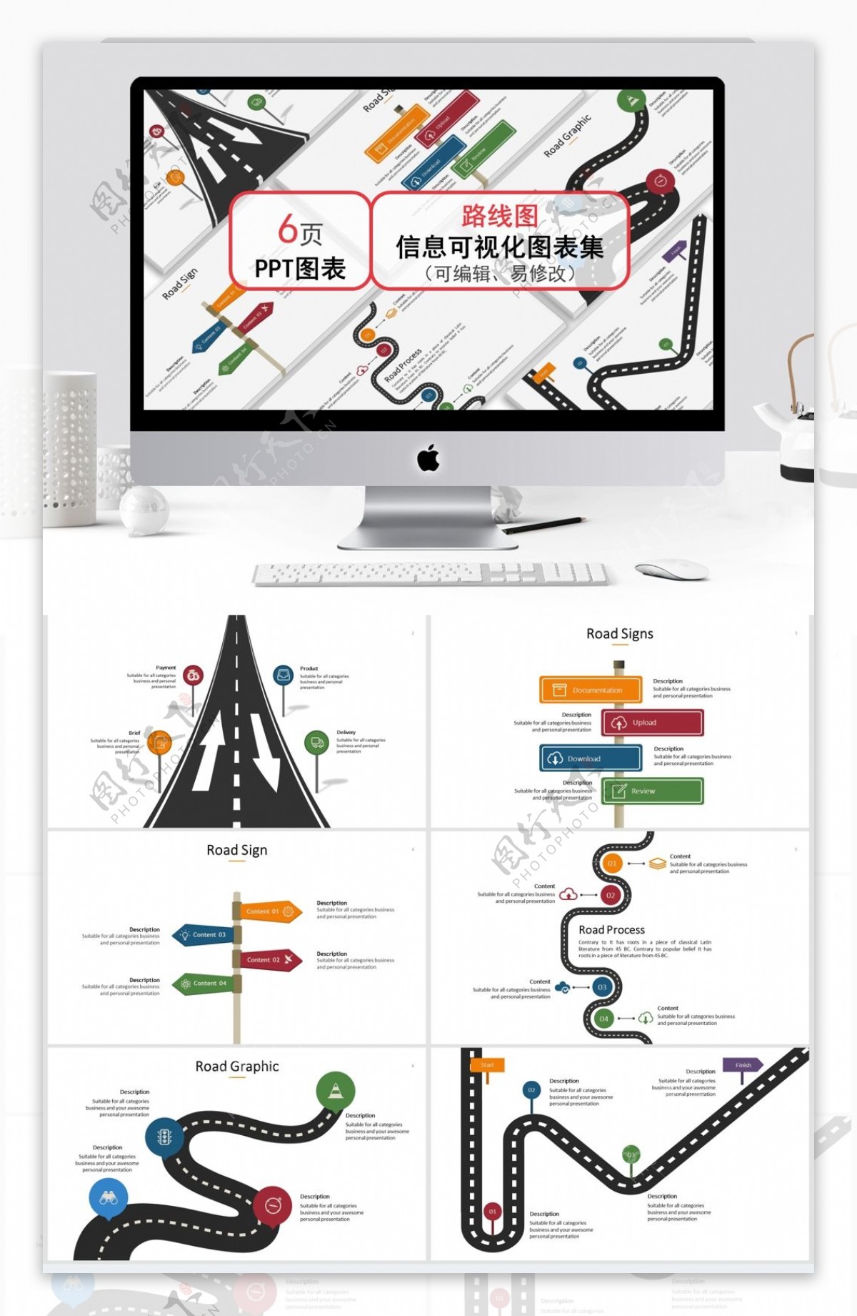 路线图信息可视化图表集ppt模板