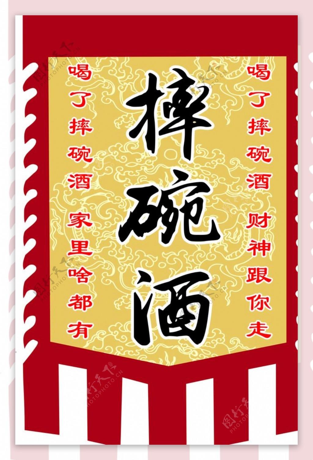 藏青色简约日式酒馆旗帜制作PSD格式图片_海报设计_编号4970624_红动中国