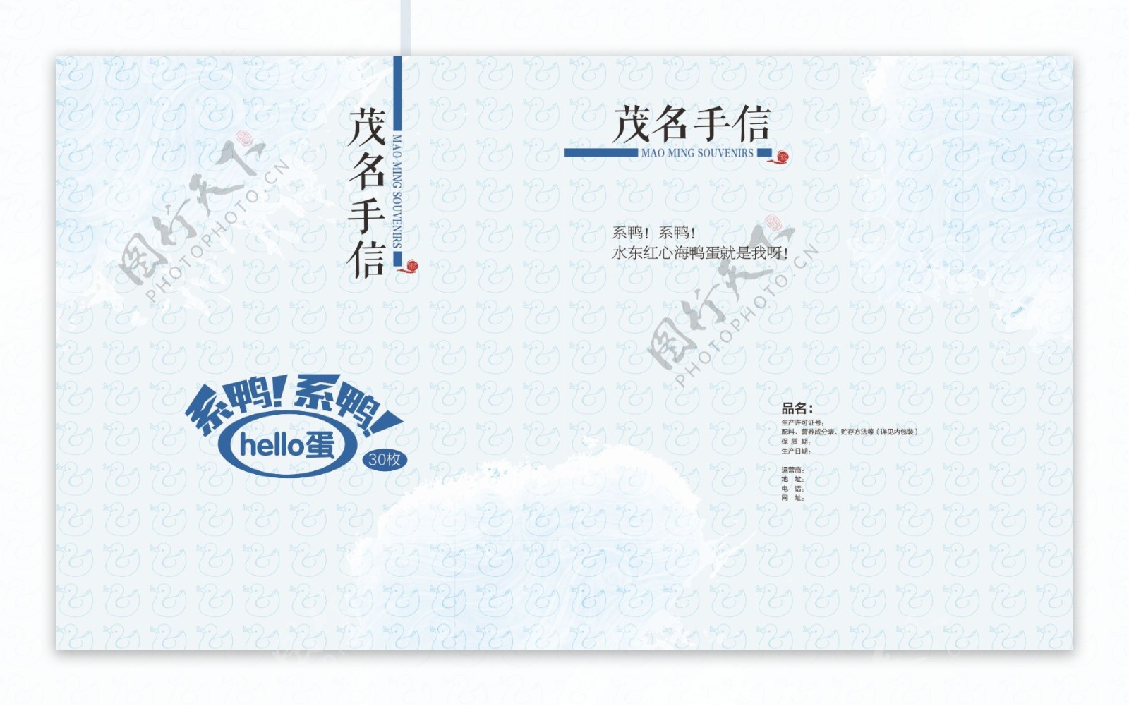 海鸭蛋茂名手信包装设计