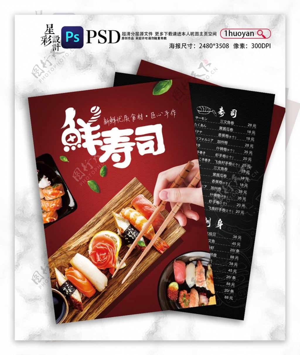 日本料理寿司菜单促销宣传单模板