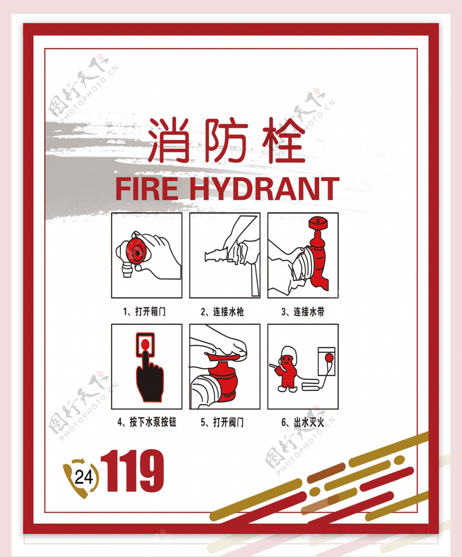 消防栓海报