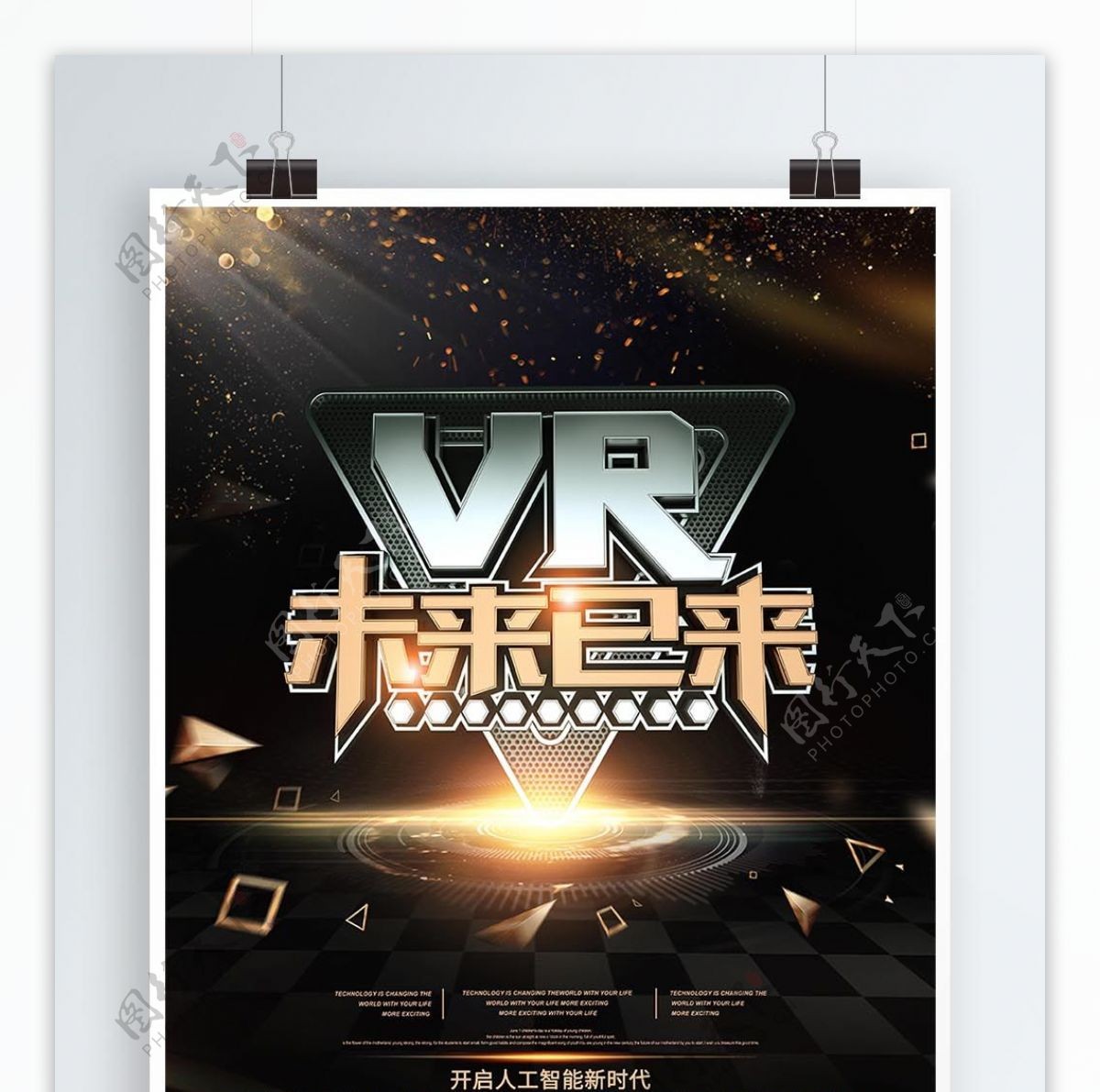 VR未来已来大气黑金企业科技海报