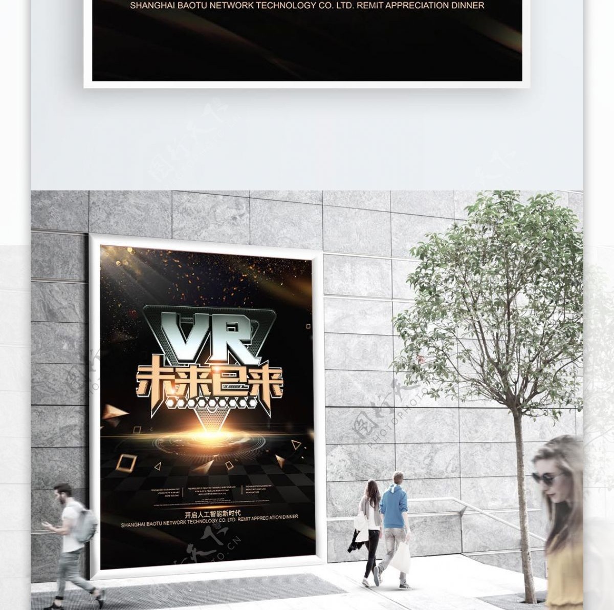 VR未来已来大气黑金企业科技海报
