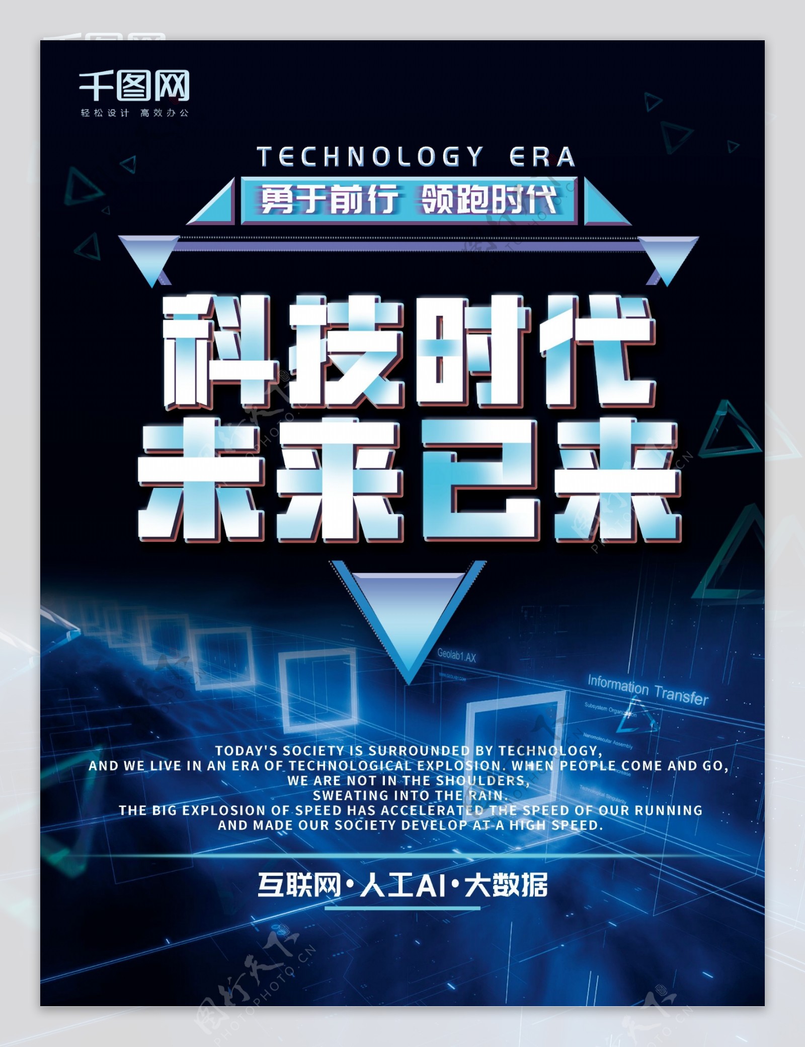 蓝色空间科技时代未来商业海报