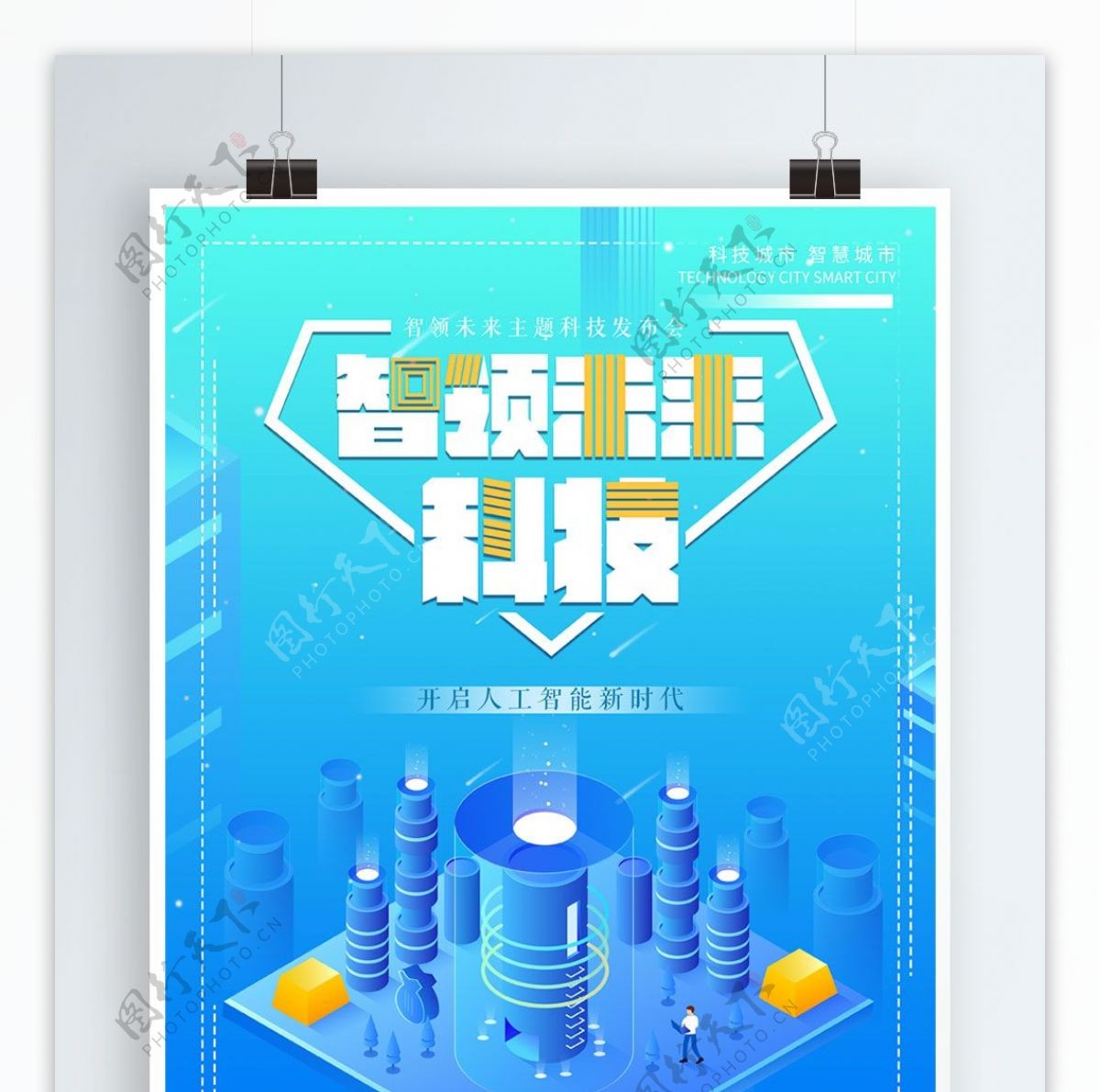 2.5D简约蓝色科技宣传海报设计