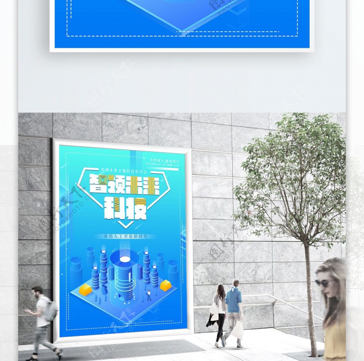 2.5D简约蓝色科技宣传海报设计