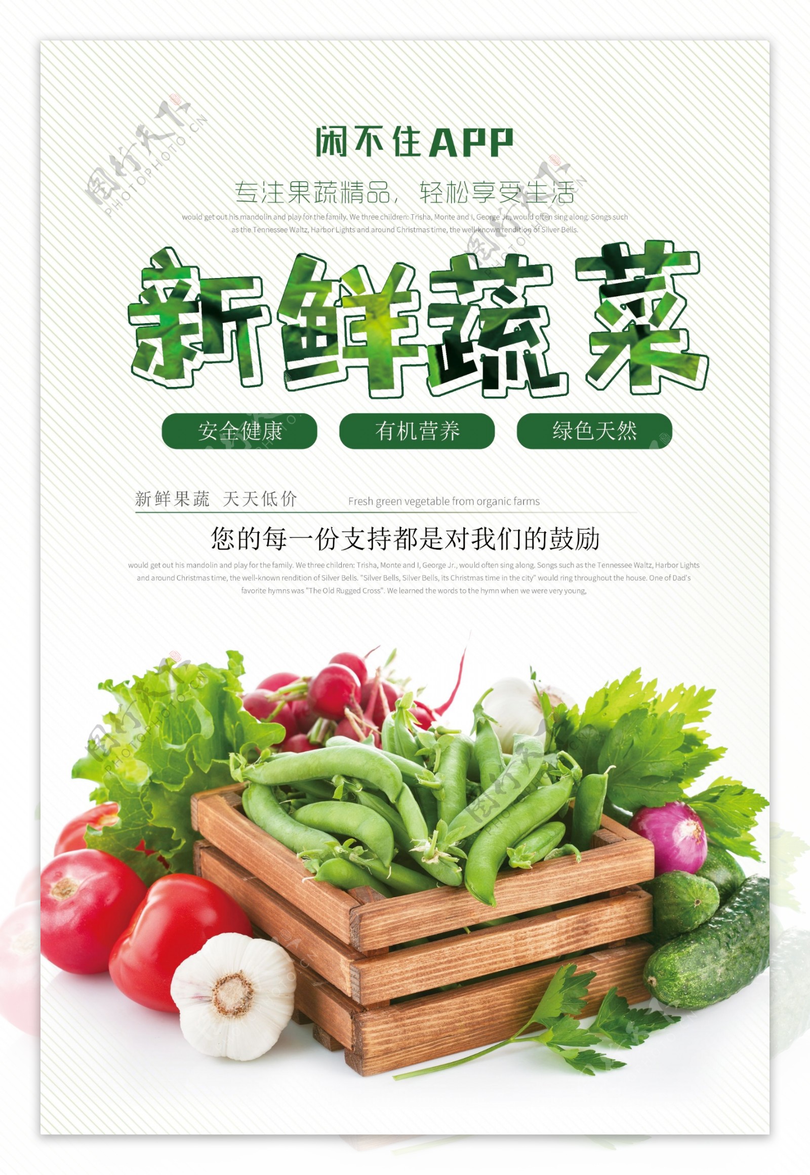 蔬菜水果蔬菜海报