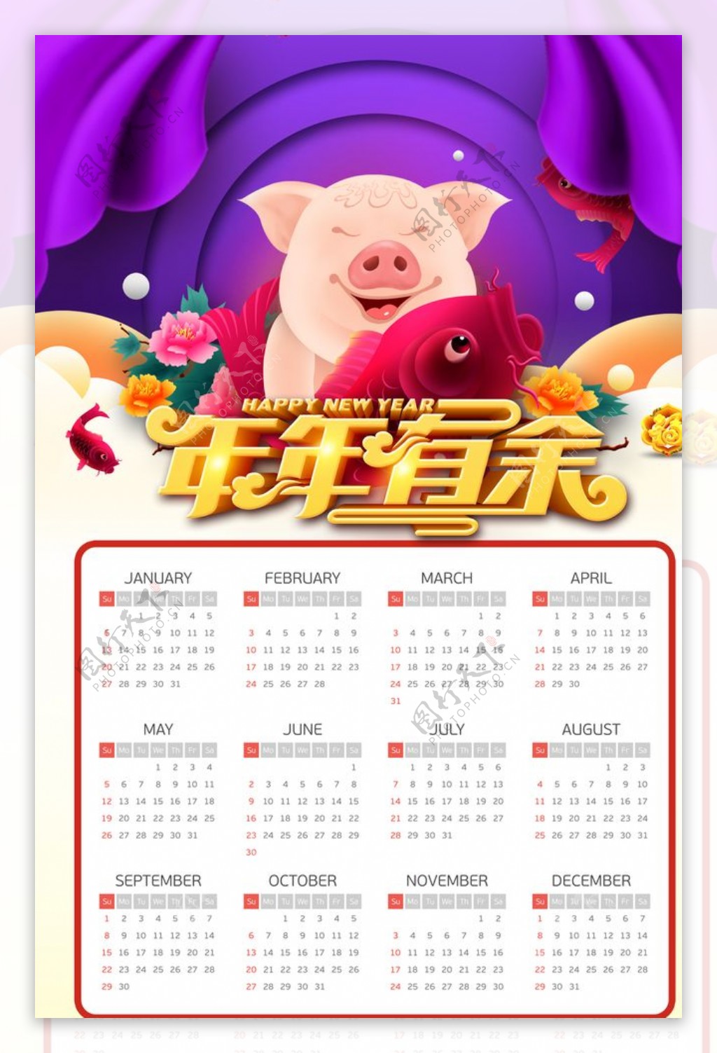 猪年日历