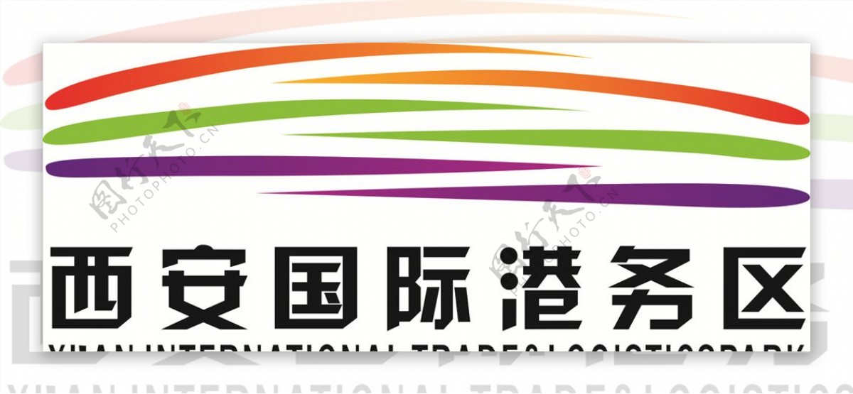 西安市国际港务区logo标志标