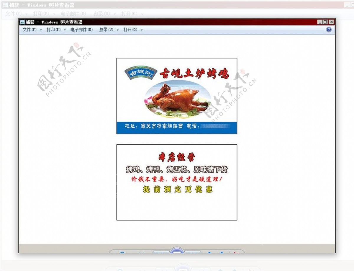 烤鸡名片