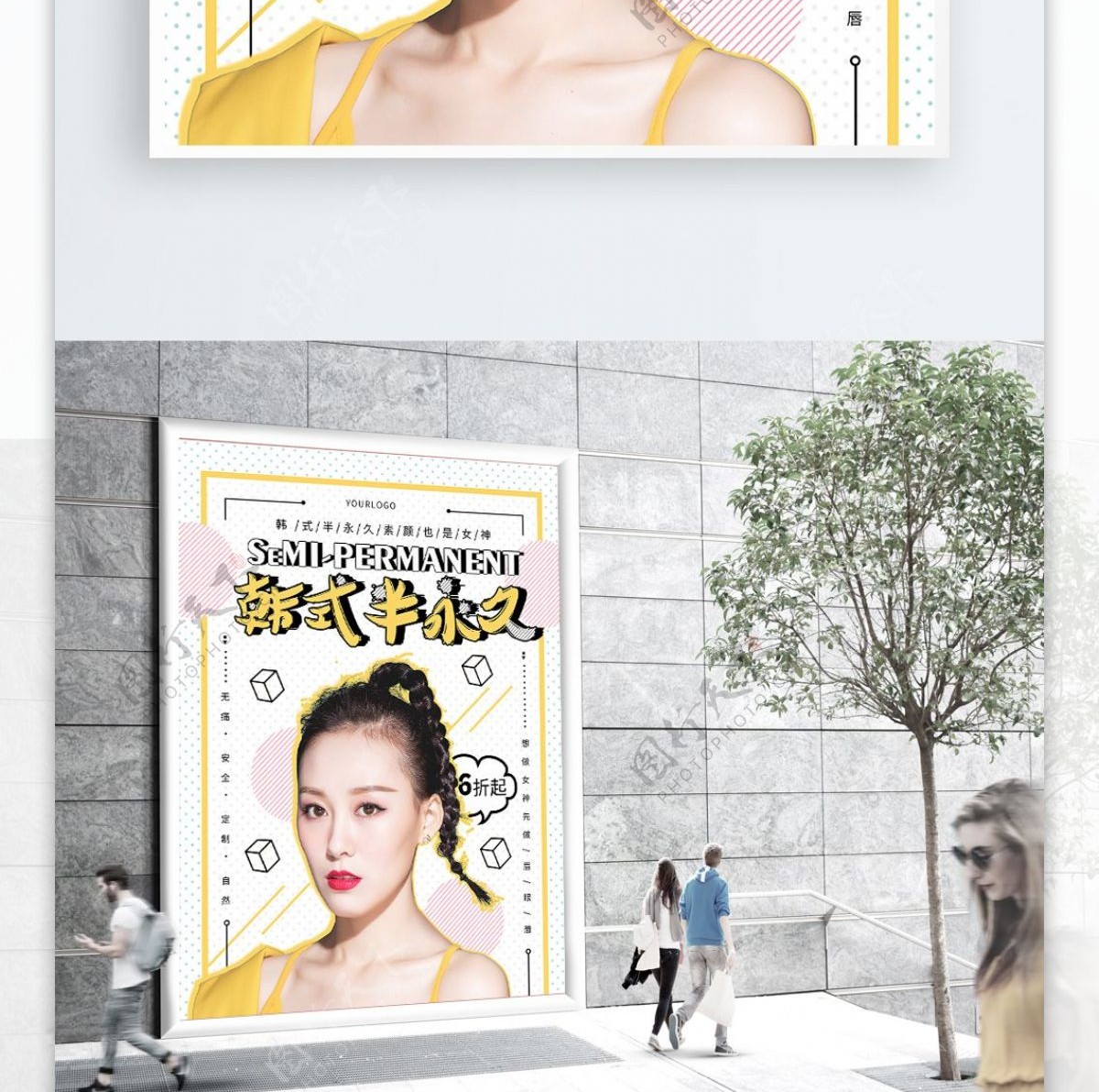 孟菲斯创意几何韩式半永久海报