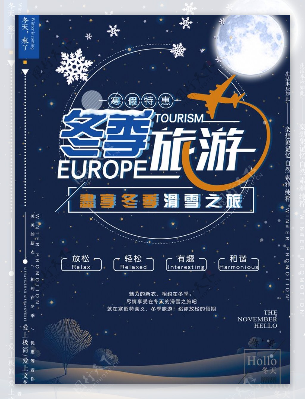 冬季旅游滑雪之旅海报psd素材