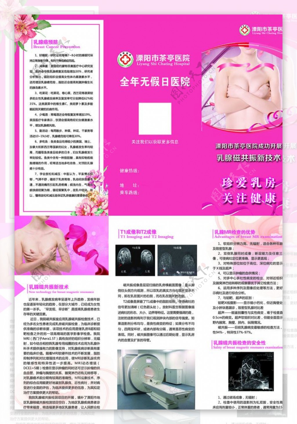 乳腺宣传单页