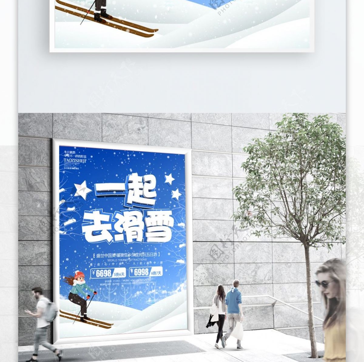 蓝色手绘卡通一起去滑雪冬季旅游海报