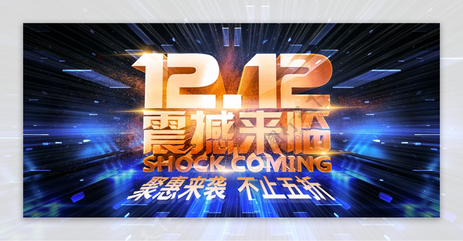 电商双12双十二首页促销banner