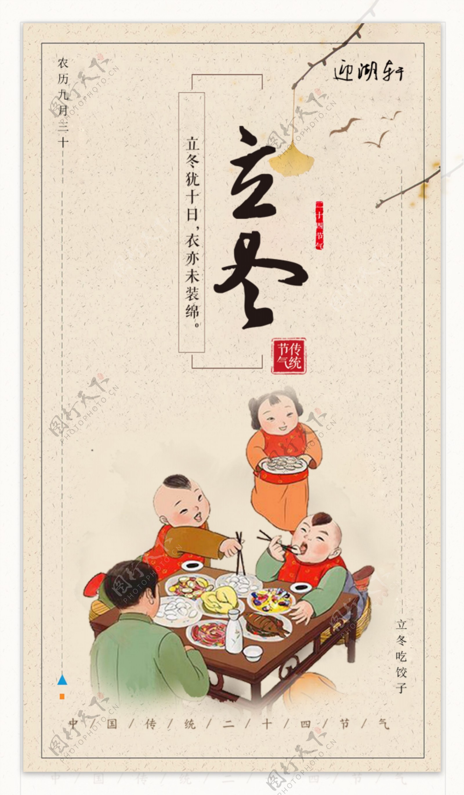 传统节日传统节气促销产品创意海报