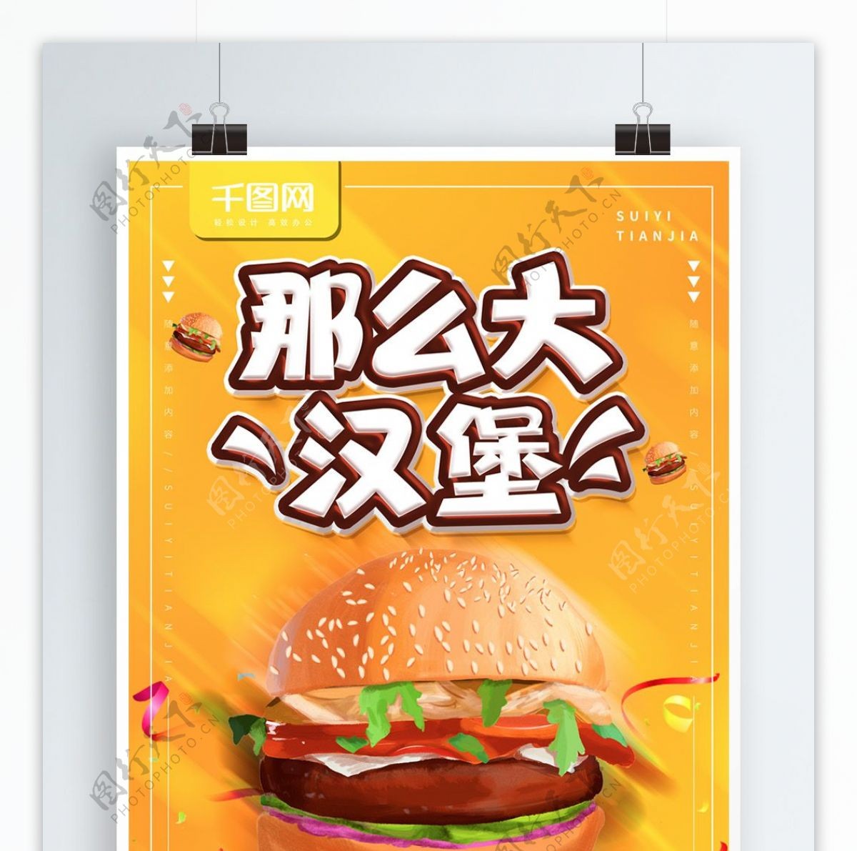 简约黄色美食海报汉堡宣传海报
