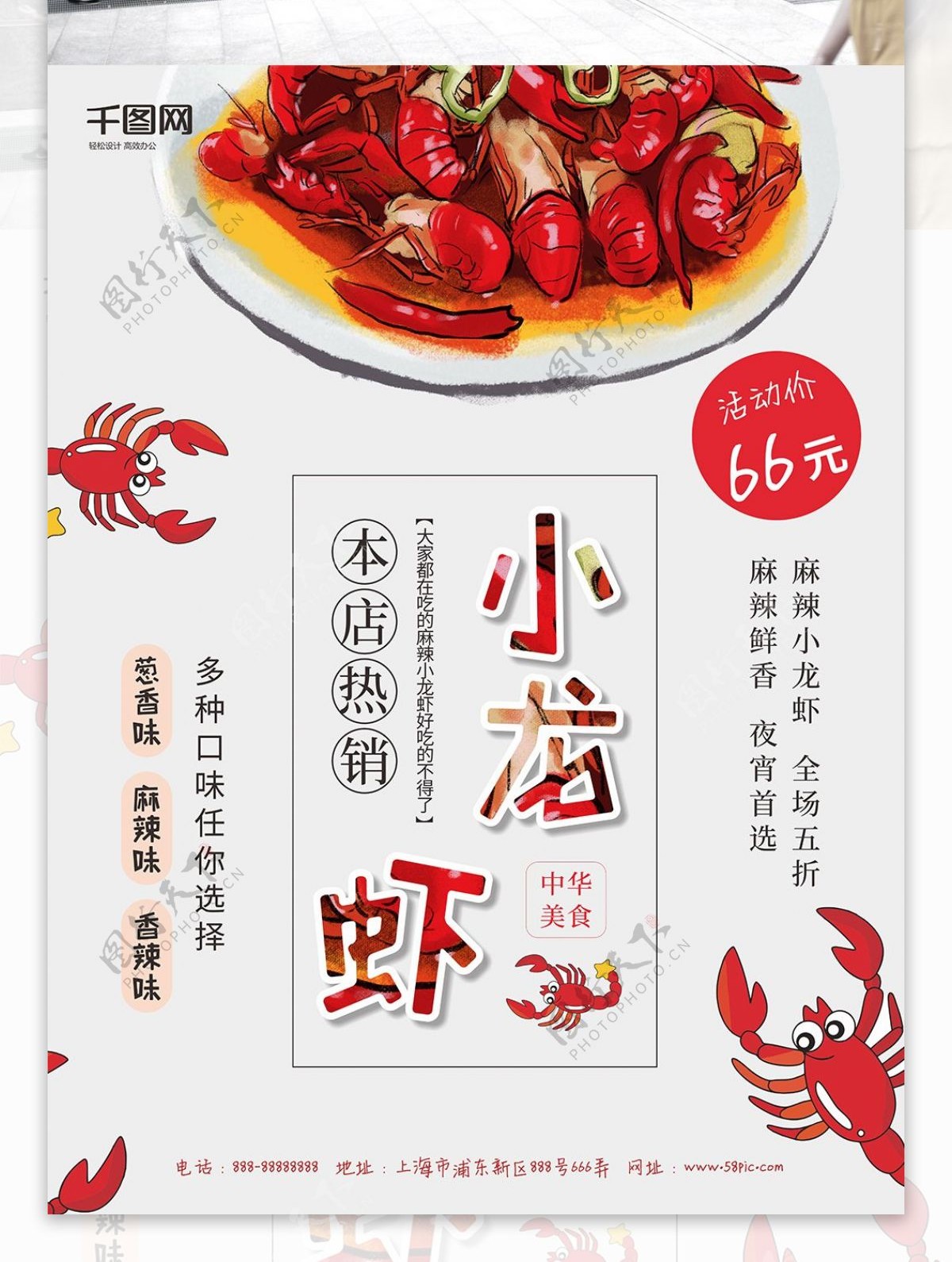 麻辣小龙虾美食夜宵海报