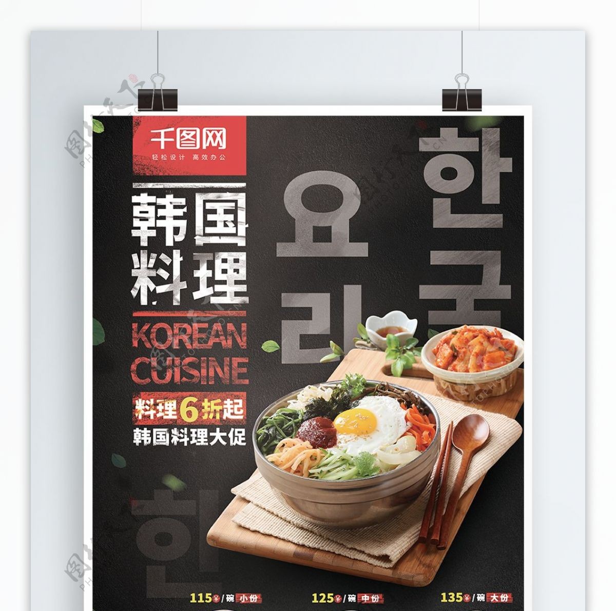 黑色质感大气韩国料理泡菜冷面促销美食海报