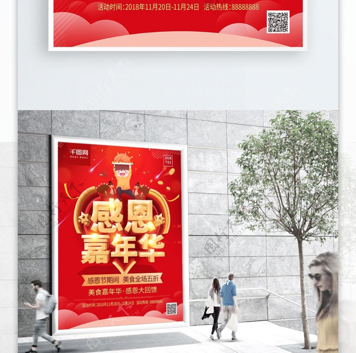 红色立体字感恩嘉年华感恩节美食促销海报