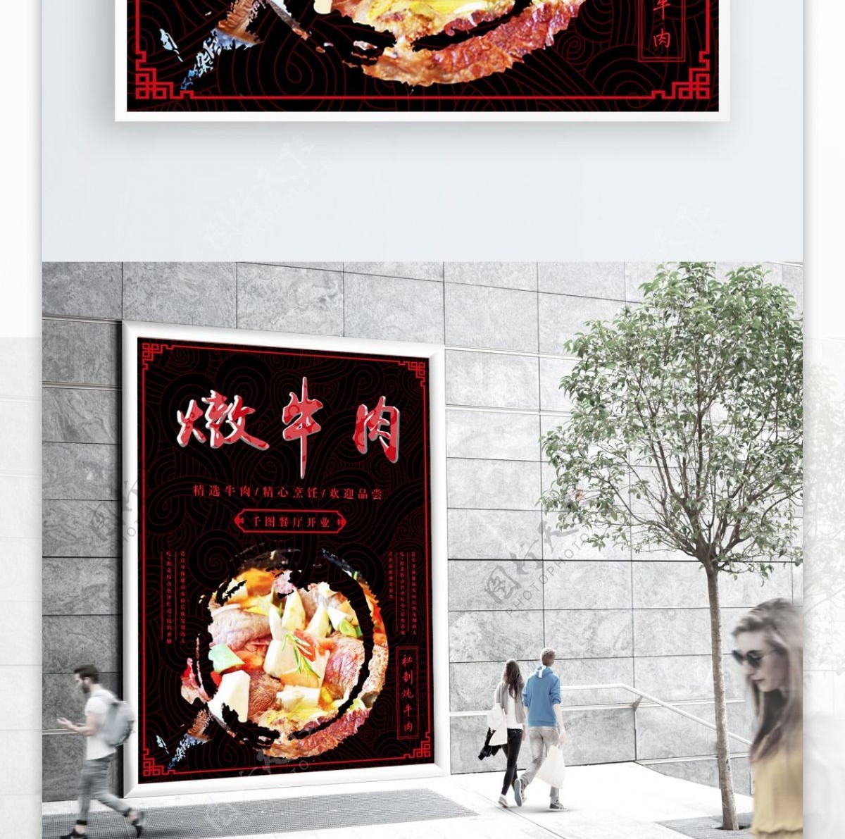 简约黑红色中国风古风炖牛肉美食海报