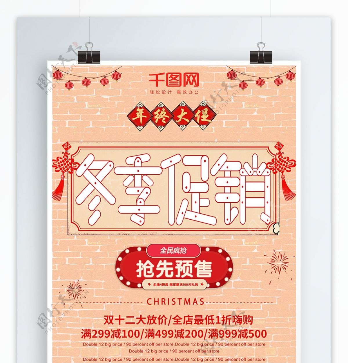 喜庆中国风双十二促销海报