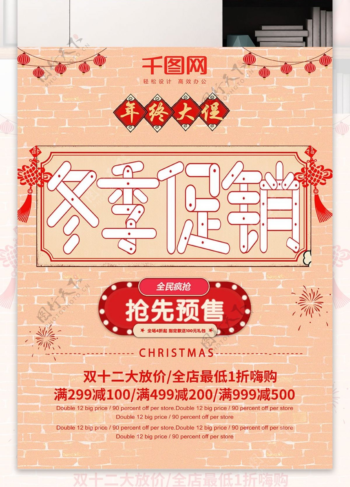 喜庆中国风双十二促销海报