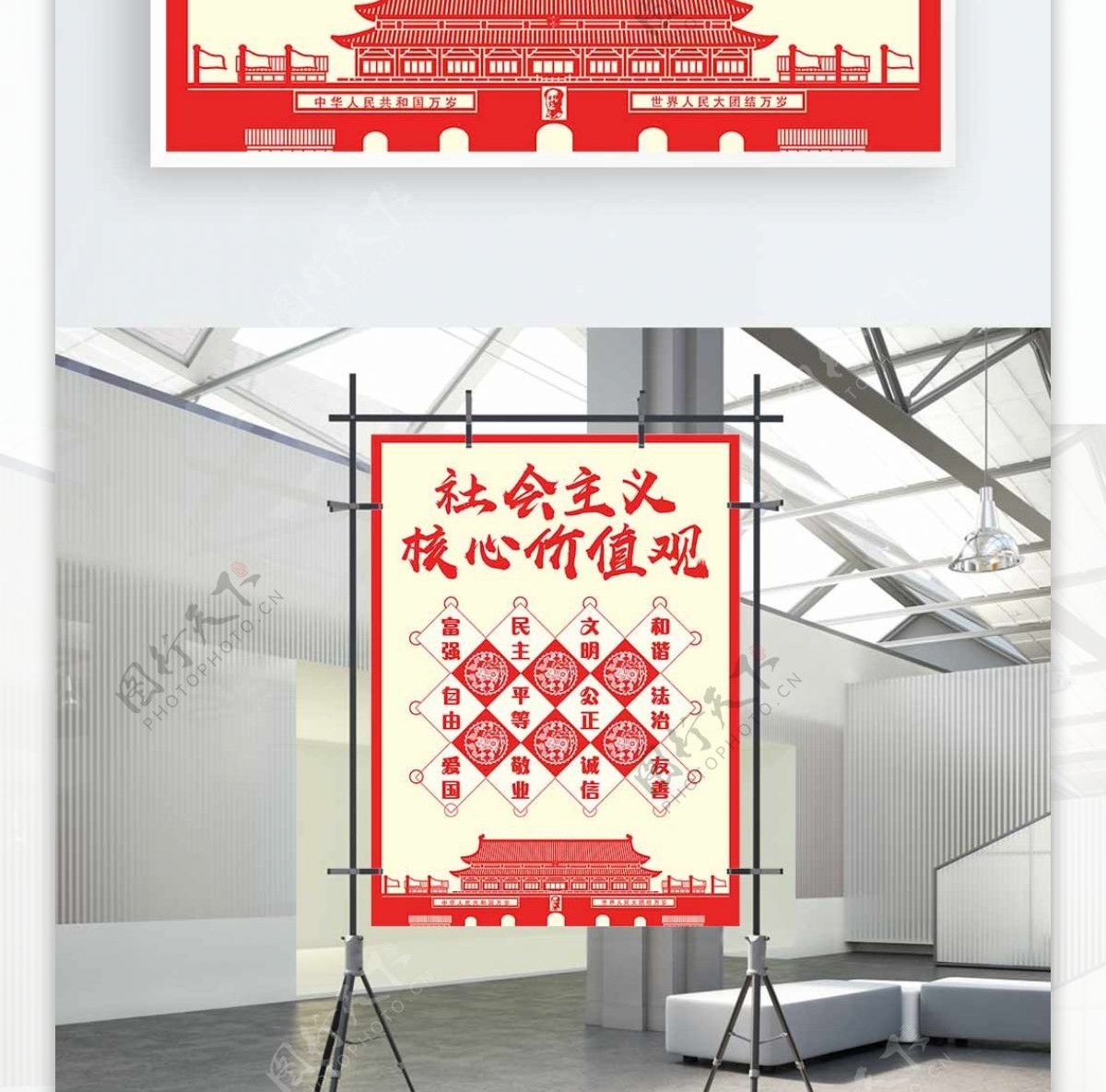 原创中国风红色简约社会主义核心价值观海报