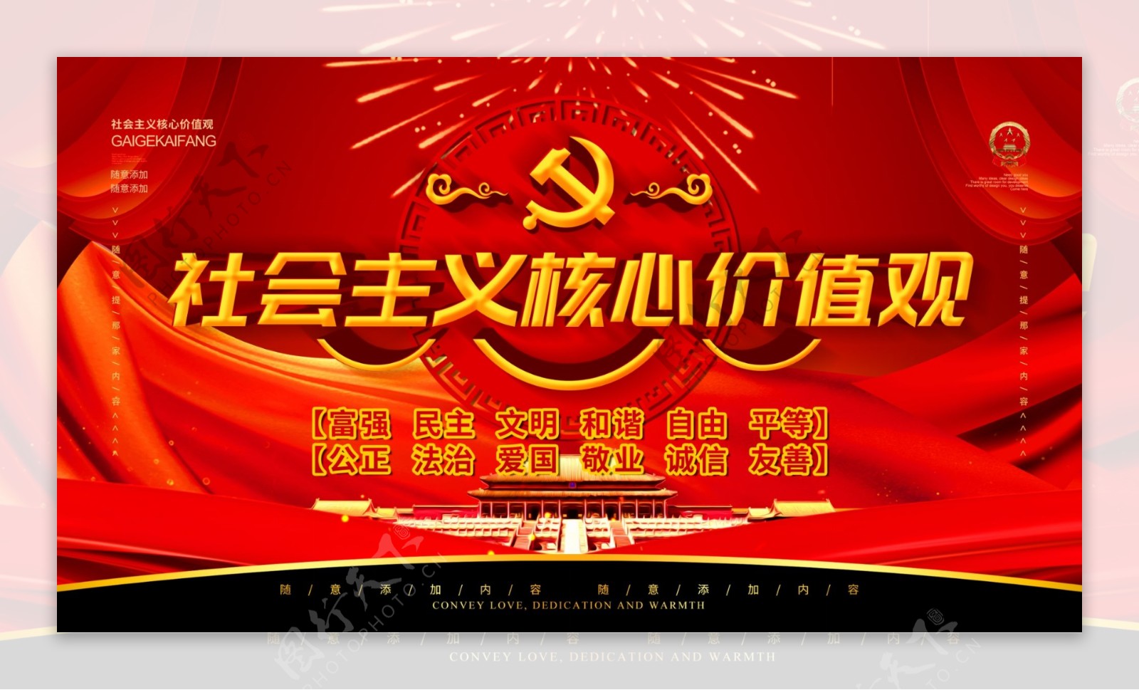 简约红色立体字社会主义核心价值观宣传海报