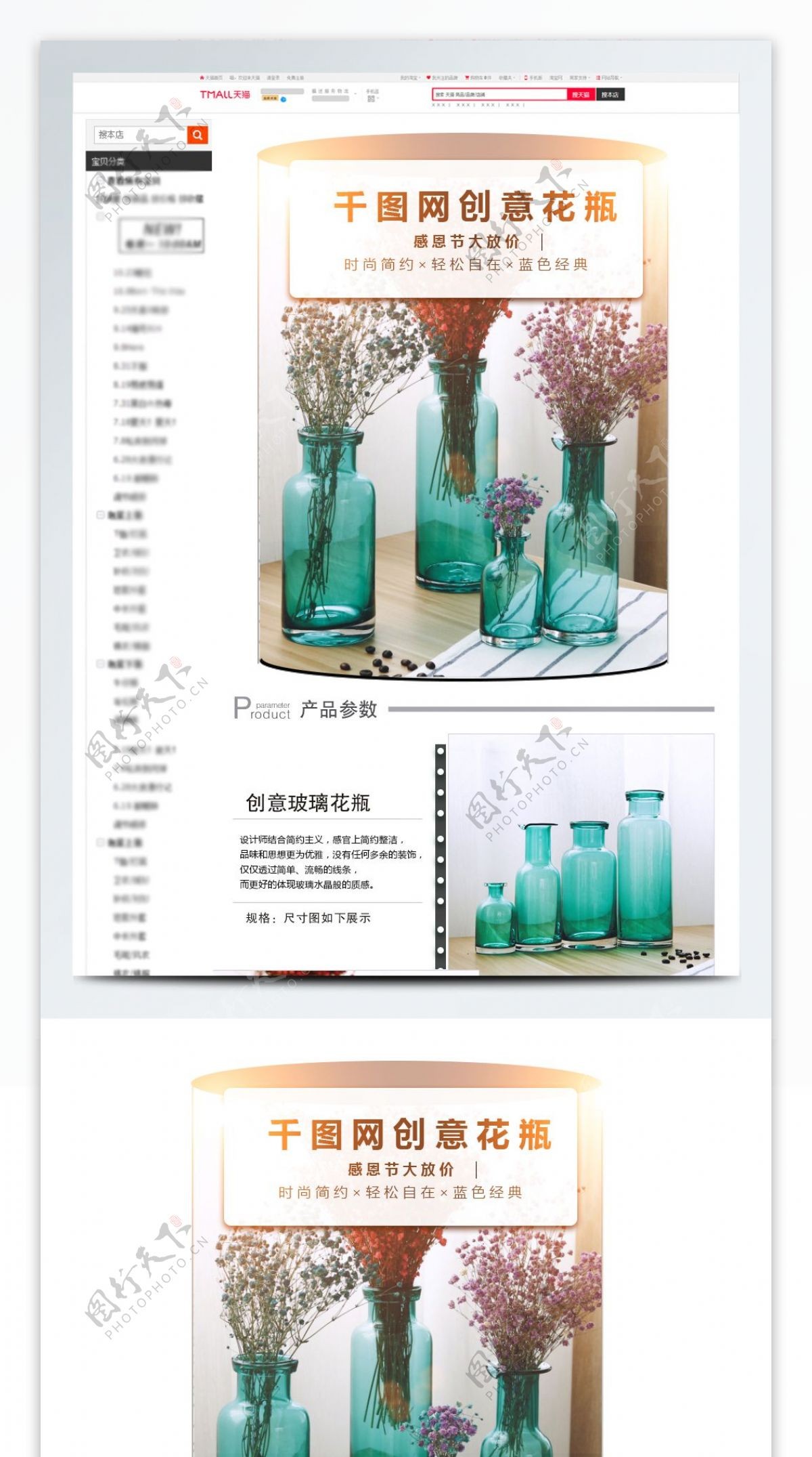 感恩节创意花瓶时尚简约新颖详情页模板