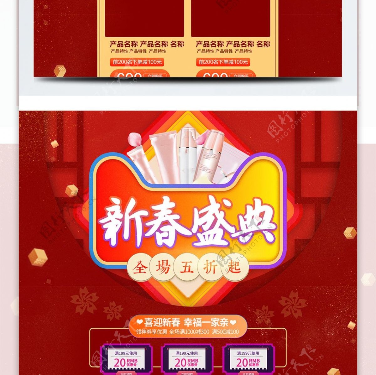 新中式电商天猫新春盛典新年促销首页模板