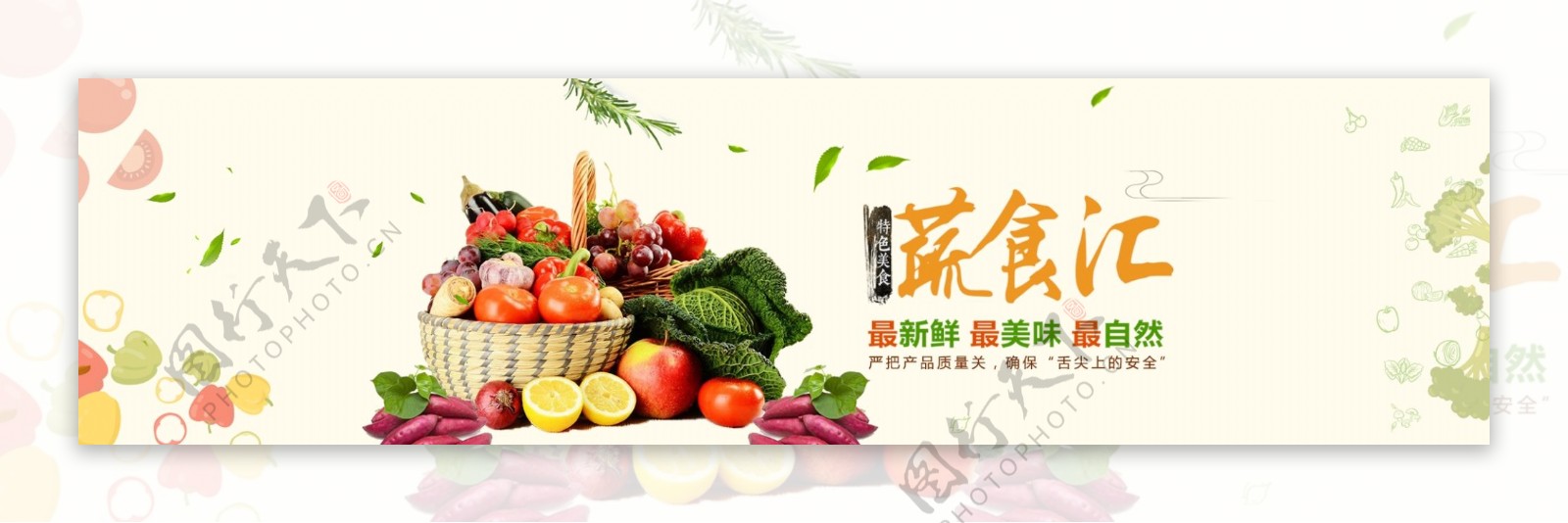 蔬菜水果海报banner
