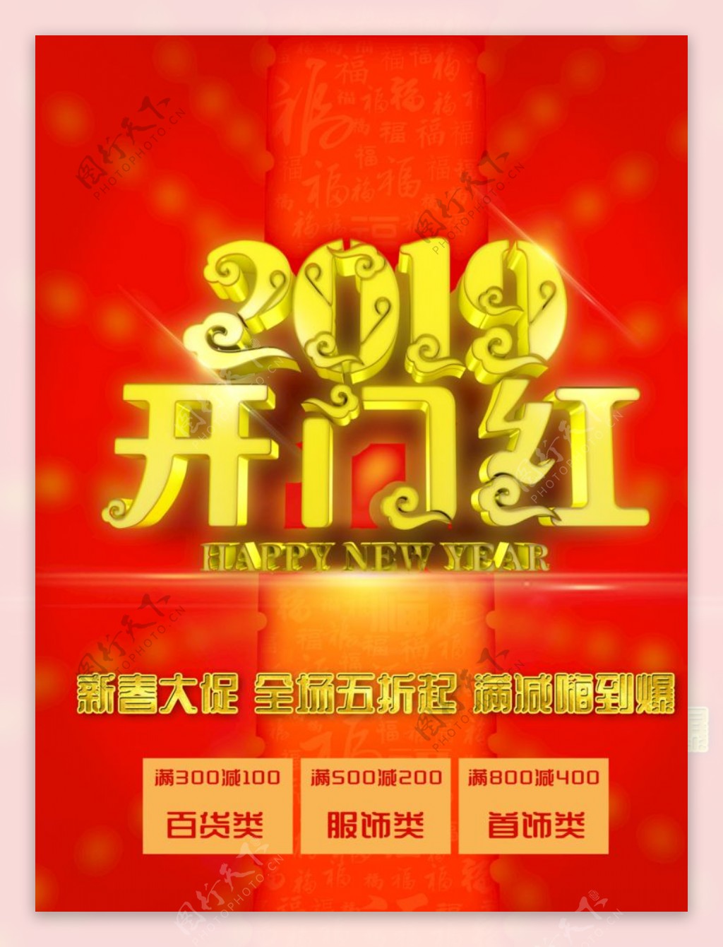 2019开门红