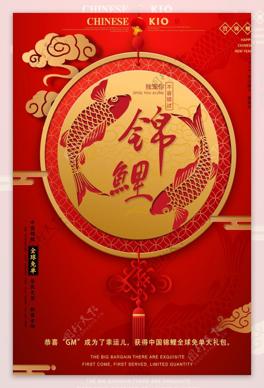 金红色中国风寻找锦鲤商业海报