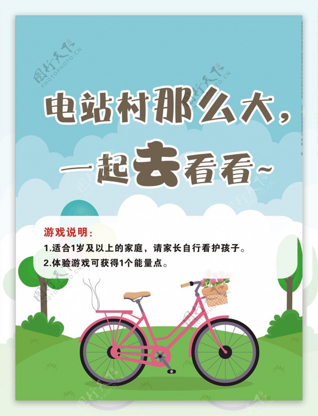 观光自行车游戏海报