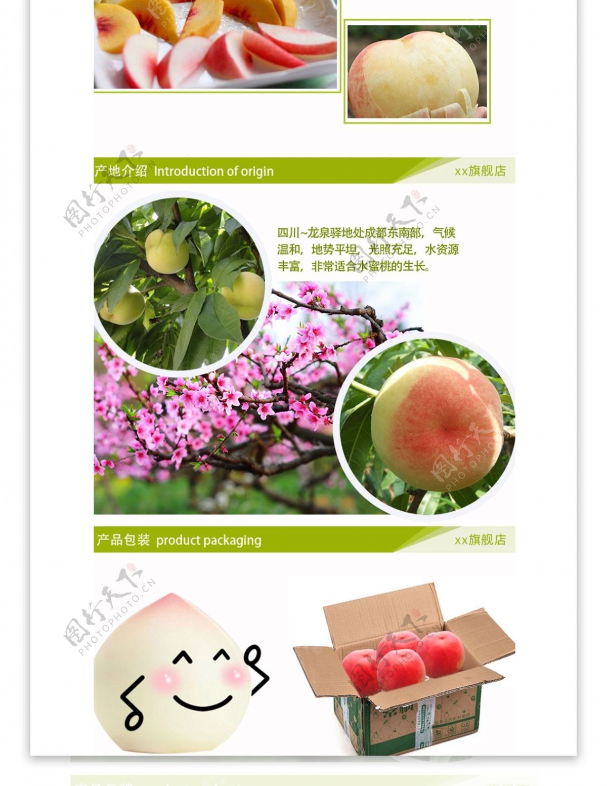 电商淘宝桃子食品生鲜详情页