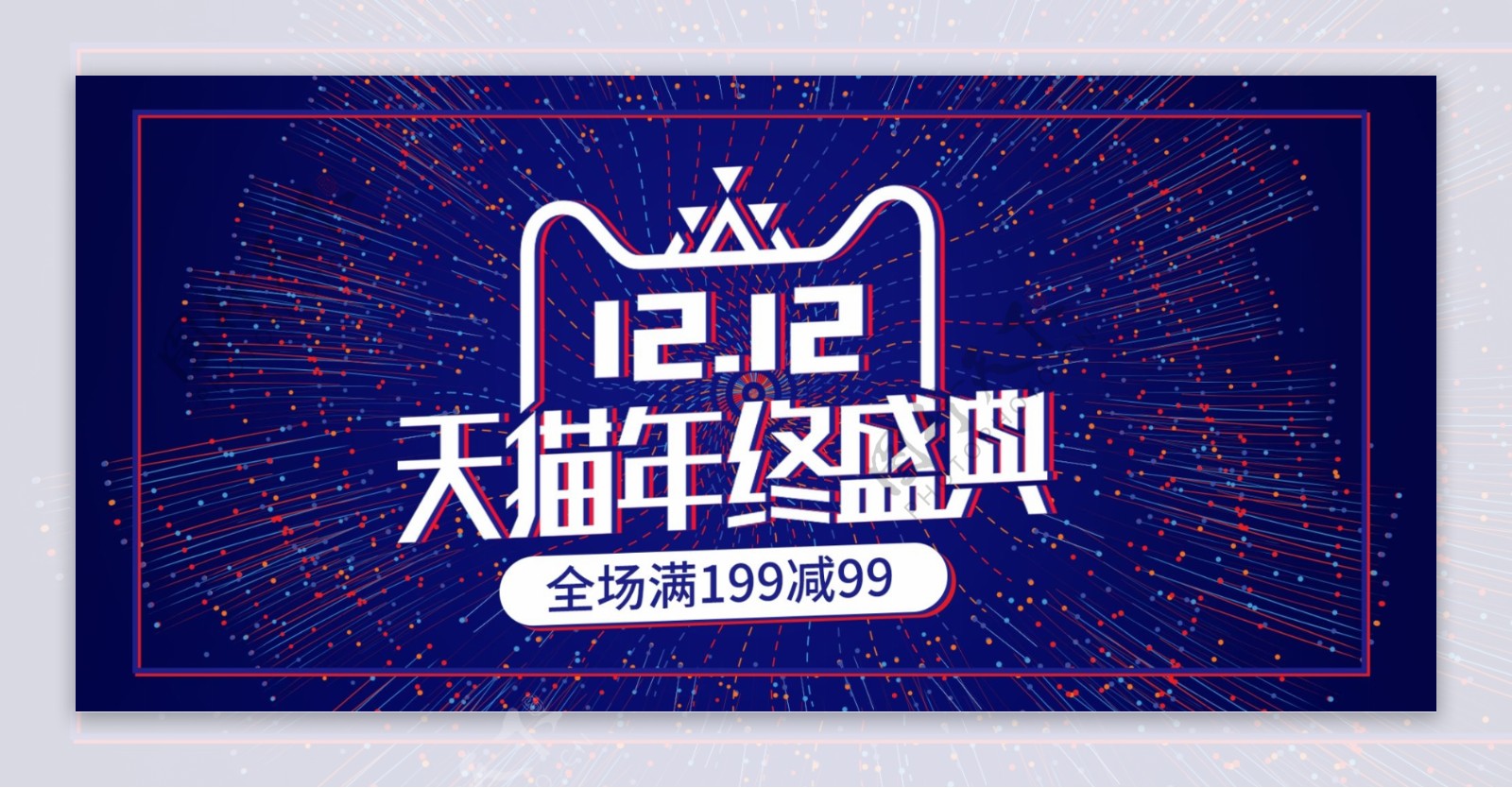 蓝色双十二促销抖音风科技banner