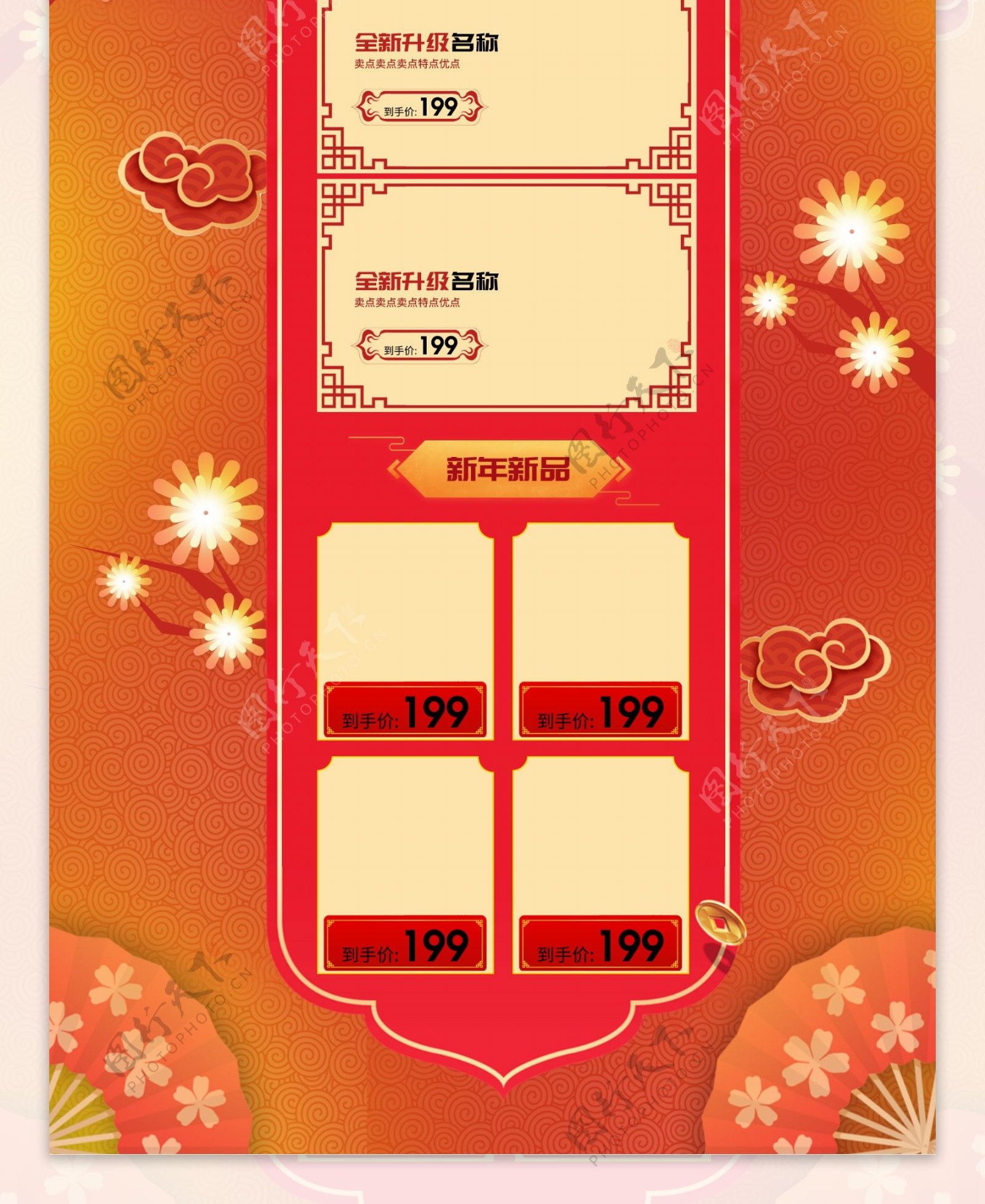 中国风喜庆红色欢度新年春节促销首页