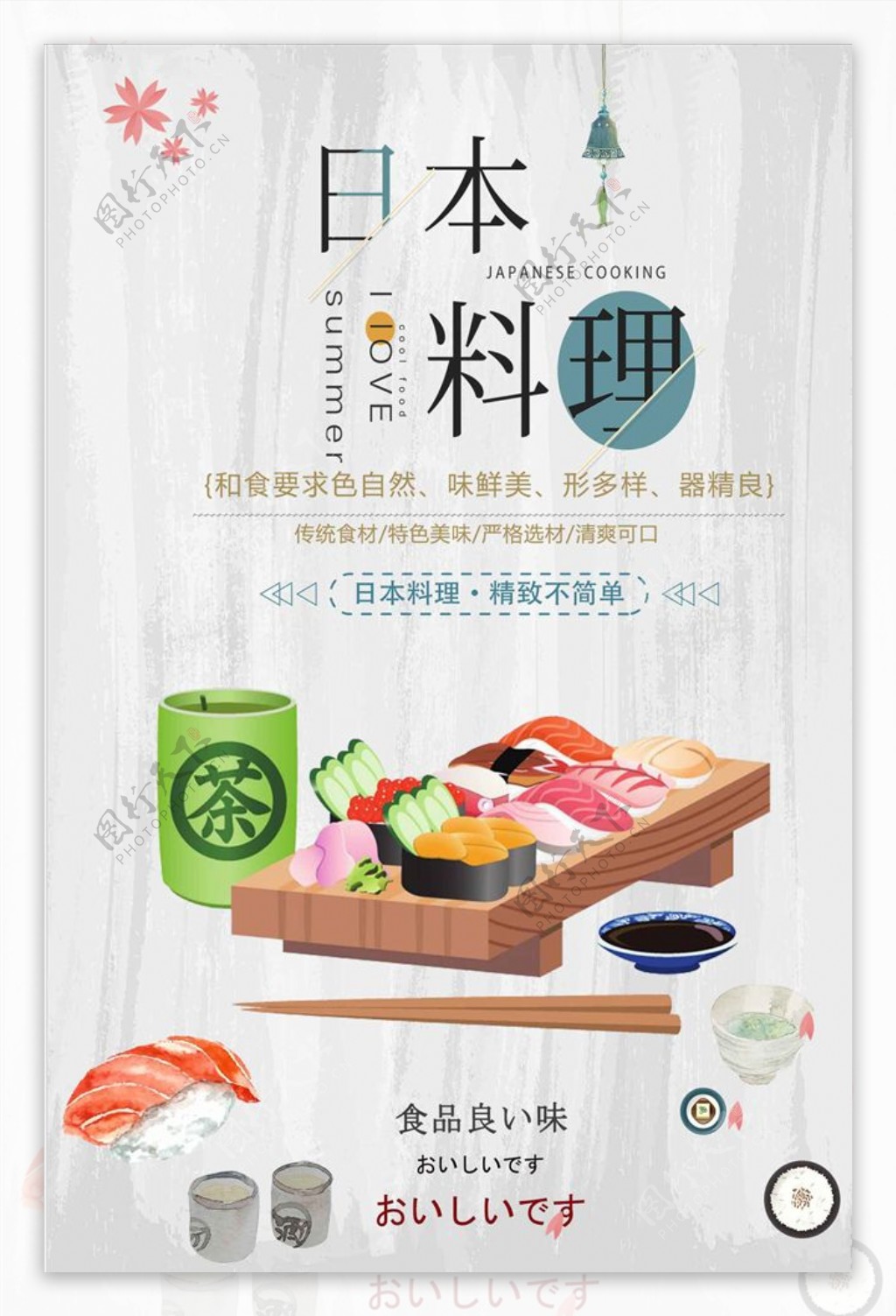 大气简洁日本料理海报设计