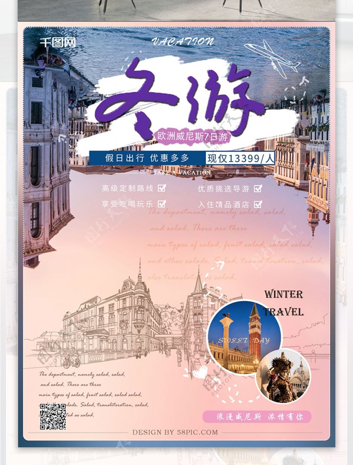 冬季出游欧洲威尼斯旅游海报