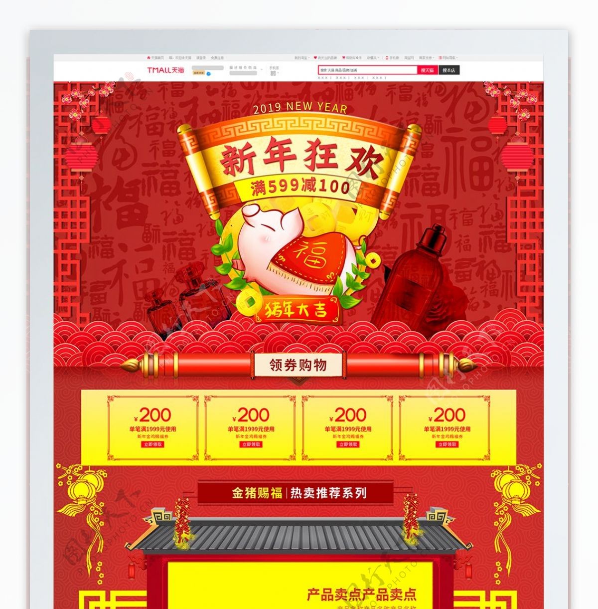 电商淘宝新年节日促销红色喜庆中国风首页