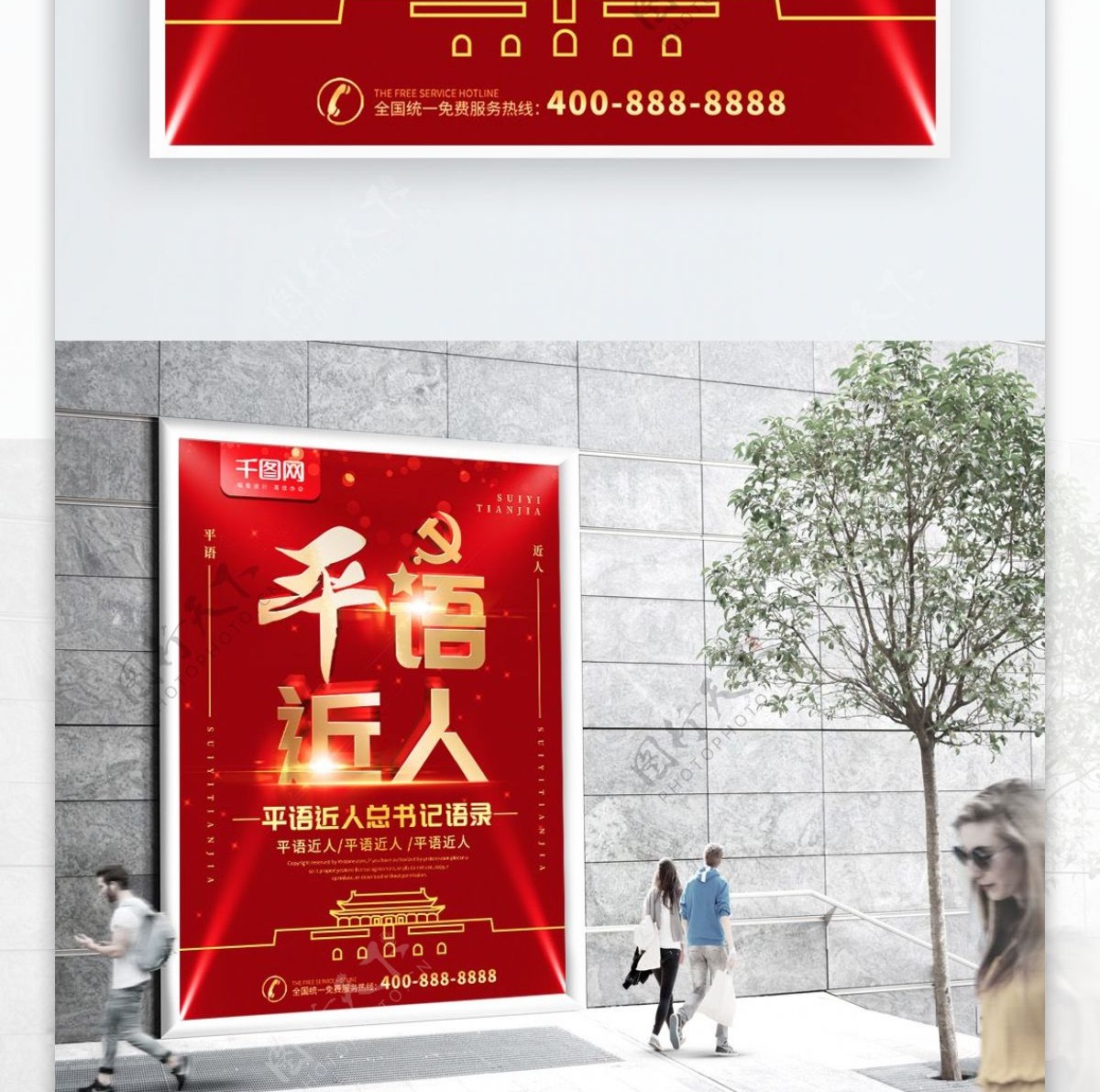 简约红色党建立体字平语近人宣传海报